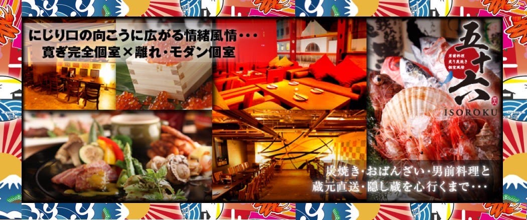 うまいもん酒場 二代目 轍（わだち） 盛岡大通店