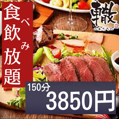 完全個室喫煙可 食べ飲み放題3300円 轍  コースの画像