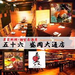 うまいもん酒場 二代目 轍（わだち） 盛岡大通店