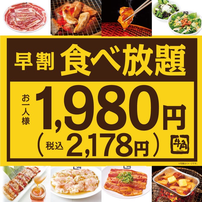 牛角 伊勢原店 愛甲石田 伊勢原 焼肉 ぐるなび