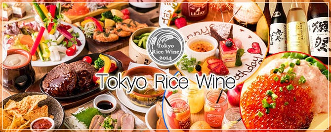 Tokyo Rice Wine あざみ野店 たまプラーザ あざみ野 居酒屋 ぐるなび