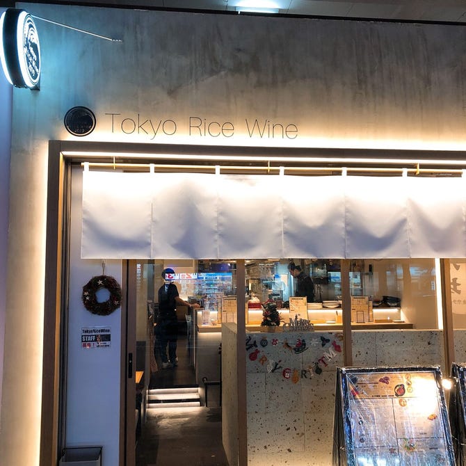 Tokyo Rice Wine あざみ野店 たまプラーザ あざみ野 居酒屋 ぐるなび