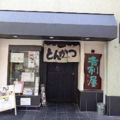 吉列屋