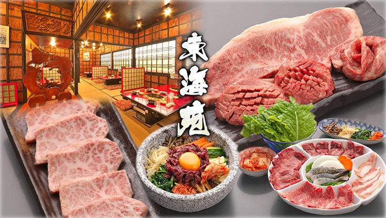 東海苑 島田 島田 焼肉 ぐるなび