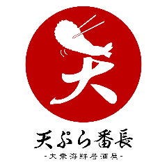大衆海鮮居酒屋 やきとり＆天ぷら番長 福島店