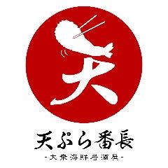 大衆海鮮居酒屋 やきとり＆天ぷら番長 福島店 