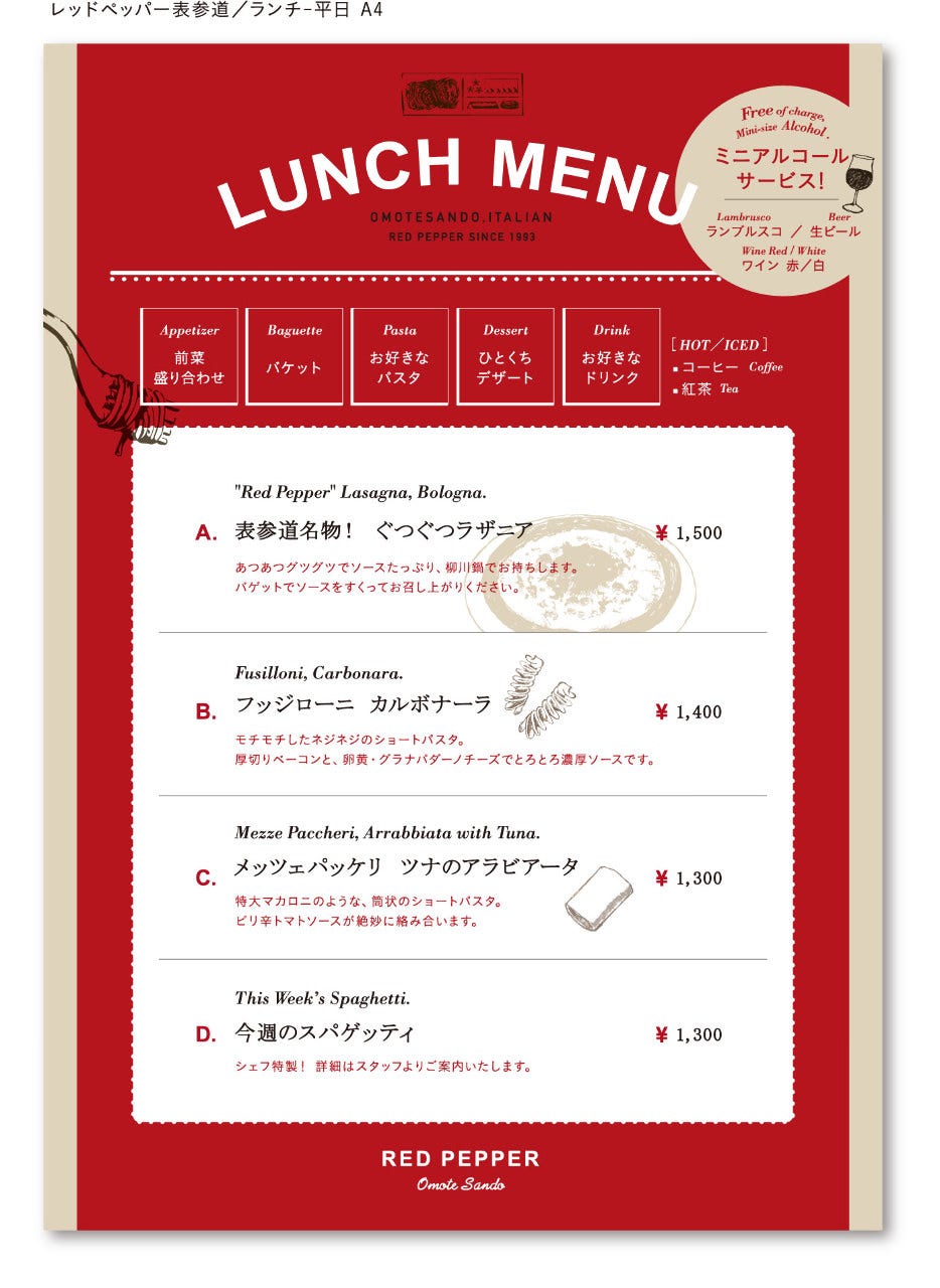 レッドペッパー表參道店相片 表參道 青山 義大利式 義大利料理 Gurunavi 日本美食餐廳指南