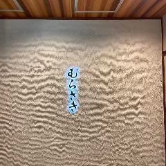 茨城の旬 海鮮 地酒 むらさき 