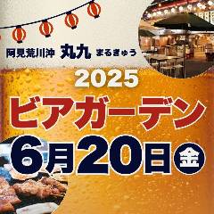 九州酒場 丸九 阿見荒川沖店 
