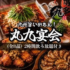九州酒場 丸九 阿見荒川沖店