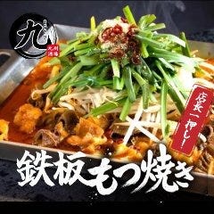 九州酒場 丸九 阿見荒川沖店