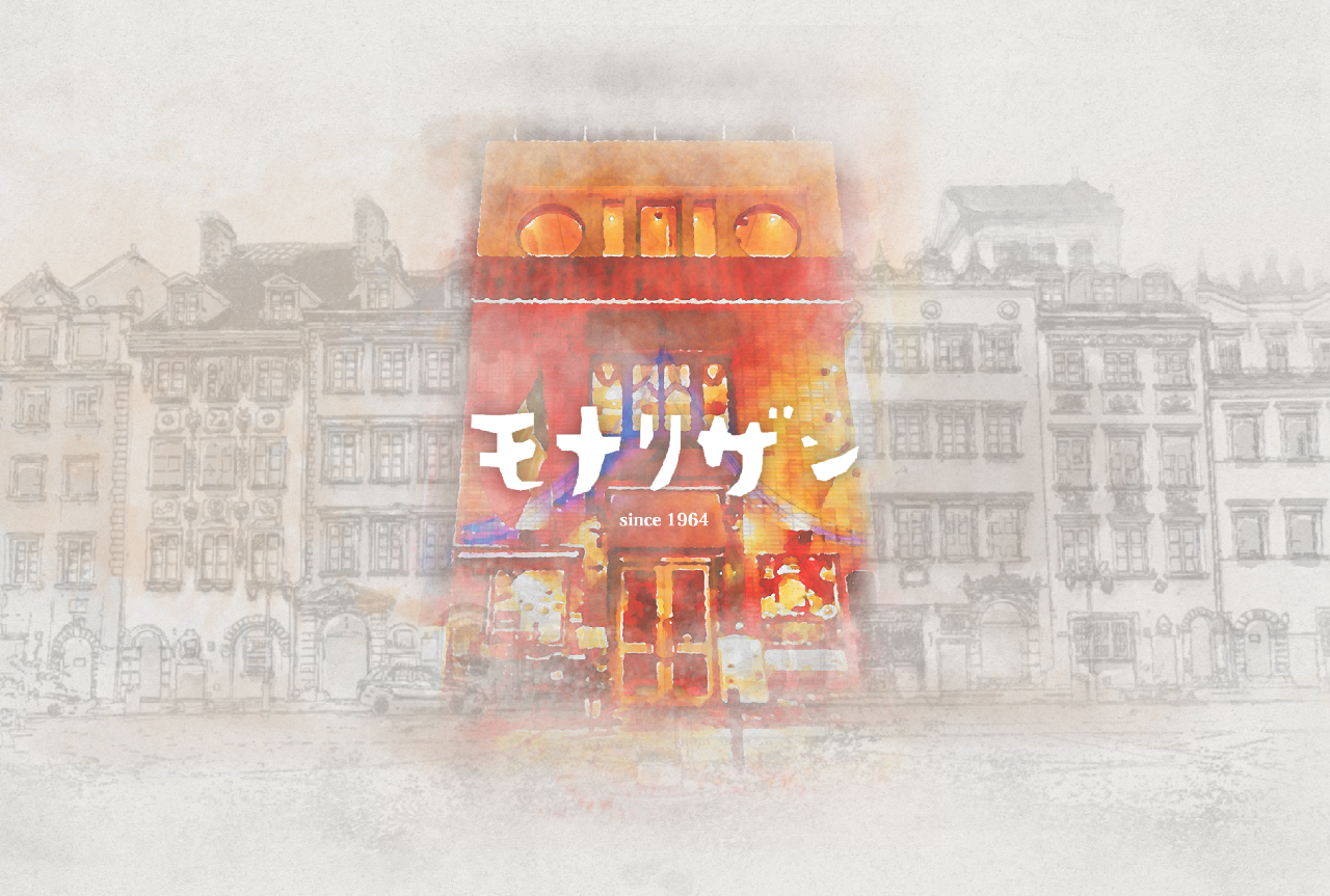 モナリザン