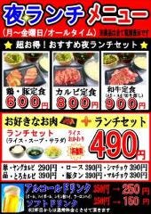 焼肉 カルビとホルモン