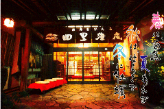 田里津庵 