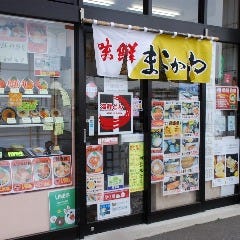 味鮮まえかわ 
