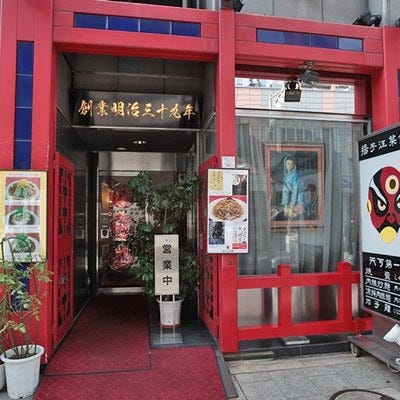 揚子江菜館 神保町 中華料理 ぐるなび