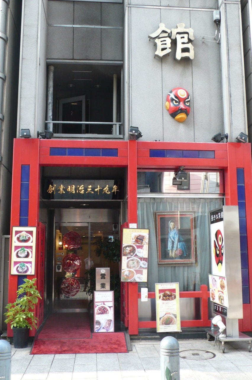 揚子江菜館 image