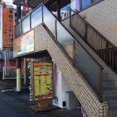 インド料理 マンディル 南鳩ヶ谷店