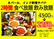 【幹事様必見】食べ飲み放題2250円！