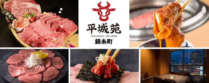 東京焼肉 平城苑 錦糸町駅前プラザビル店