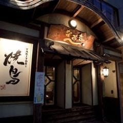 なお吉 大和本店