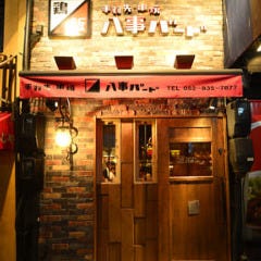 八事で飲み放題があるおすすめ居酒屋 八事で飲み放題があるおすすめ居酒屋