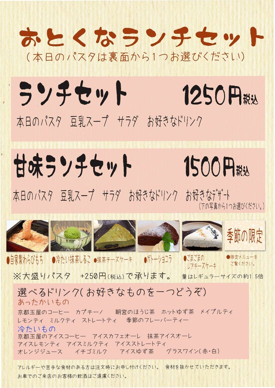 パスタ 甘味 ここ音家 詳細 周辺情報 Navitime Travel パスタ 甘味 ここ音家 詳細 周辺情報 Navitime Travel