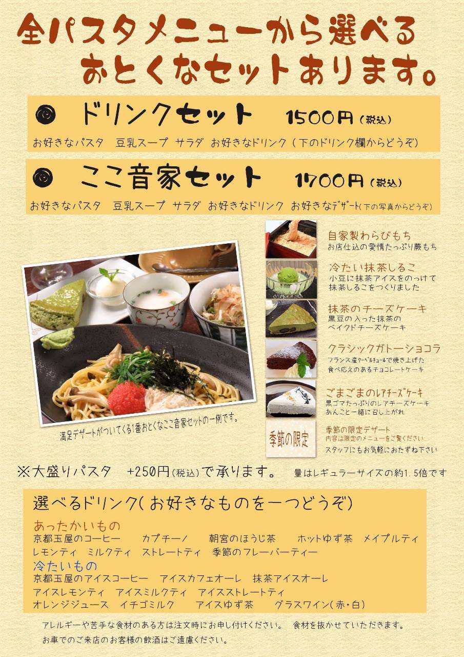 パスタ 甘味 ここ音家 詳細 周辺情報 Navitime Travel パスタ 甘味 ここ音家 詳細 周辺情報 Navitime Travel