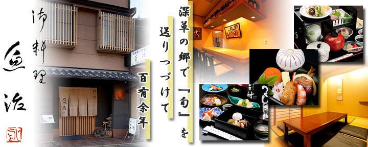 御料理・仕出し 魚治