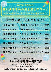 この夏の一押しドリンク！！