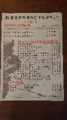 季節や仕入れ状況によって、様々なお料理が入れ替わり並びます。