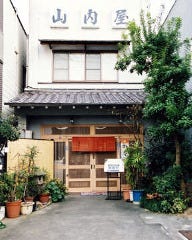 山内屋 