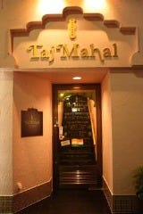 タージマハル 本格インド料理