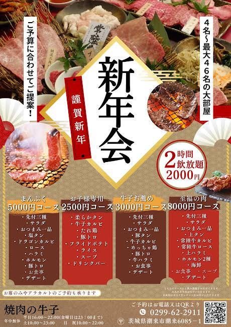 焼肉の牛子