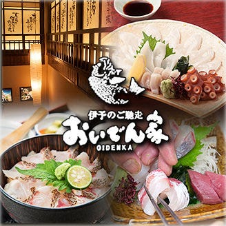 伊予のご馳走 おいでん家 道後店 松山 居酒屋 ぐるなび