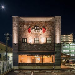焼肉 龍王館 佐賀駅前店_