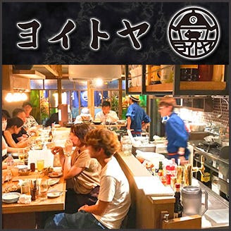 野菜巻き串と煮込み ヨイトヤ 相模大野 相模大野 居酒屋 ぐるなび