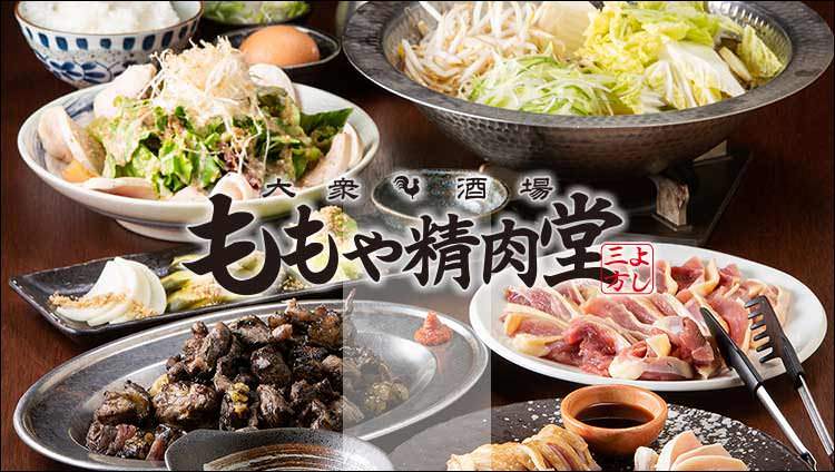 ももや精肉堂 薬院本店