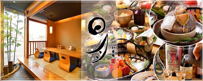 和食庵 日月