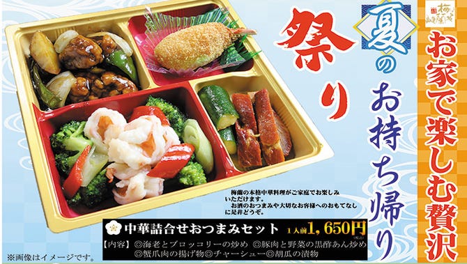 梅蘭 キュービックプラザ新横浜店 新横浜 中華料理 ぐるなび