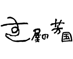すし屋の芳国