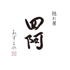 隠れ房 品川 四阿