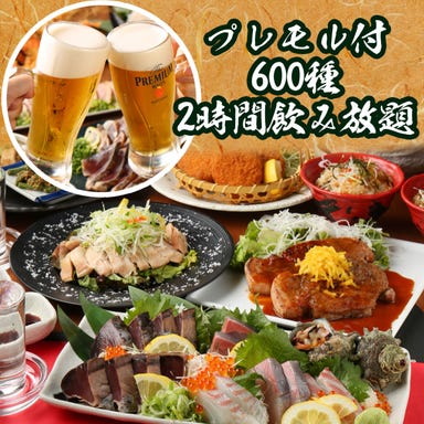 個室居酒屋 北海道 魚均 福山店  コースの画像