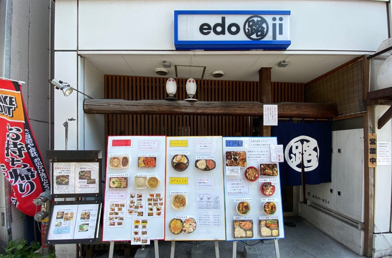 人形 町 江戸 路