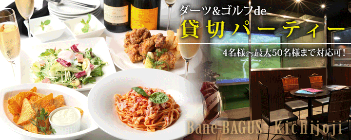 バネバグース 吉祥寺店