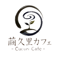 繭久里カフェ