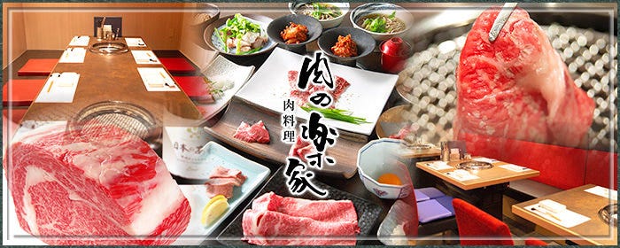 肉の楽家 淀屋橋