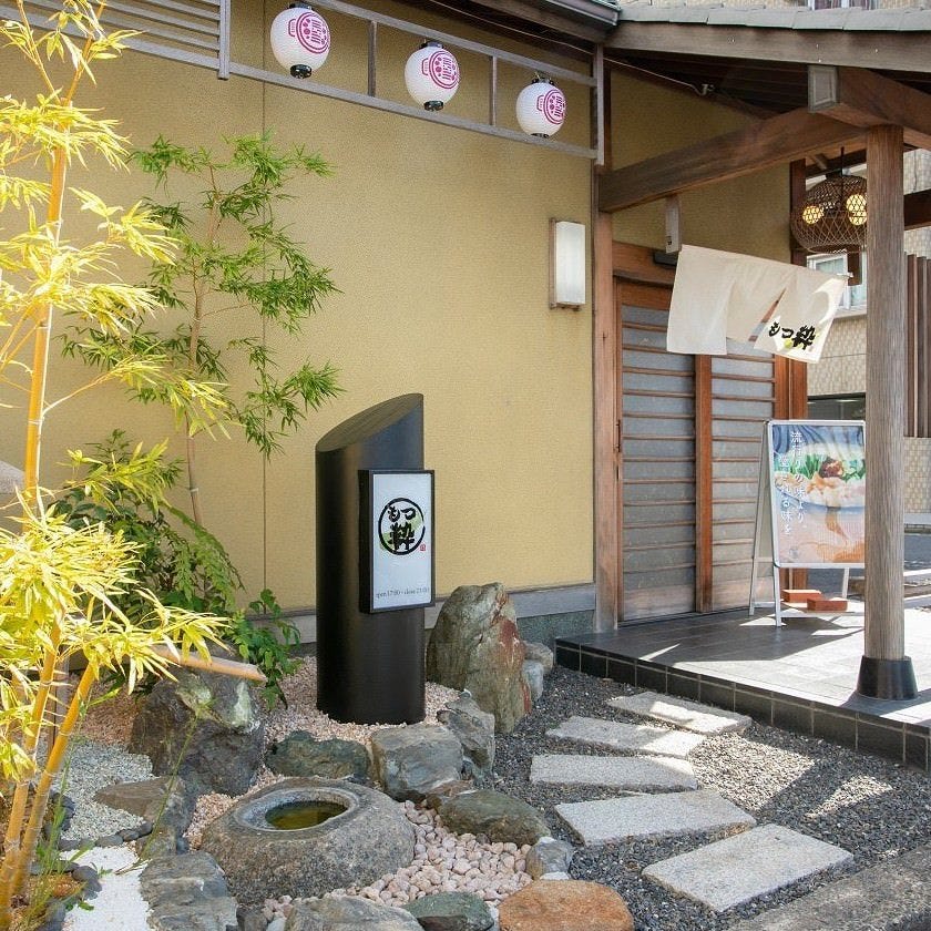 もつ粋 新大宮本店 新大宮 地域共通クーポン 居酒屋 Goo地図