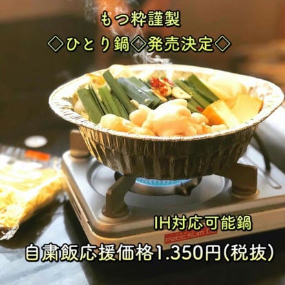 美味しいもつ鍋が食べたい 奈良県でおすすめしたい人気のお店 ぐるなび