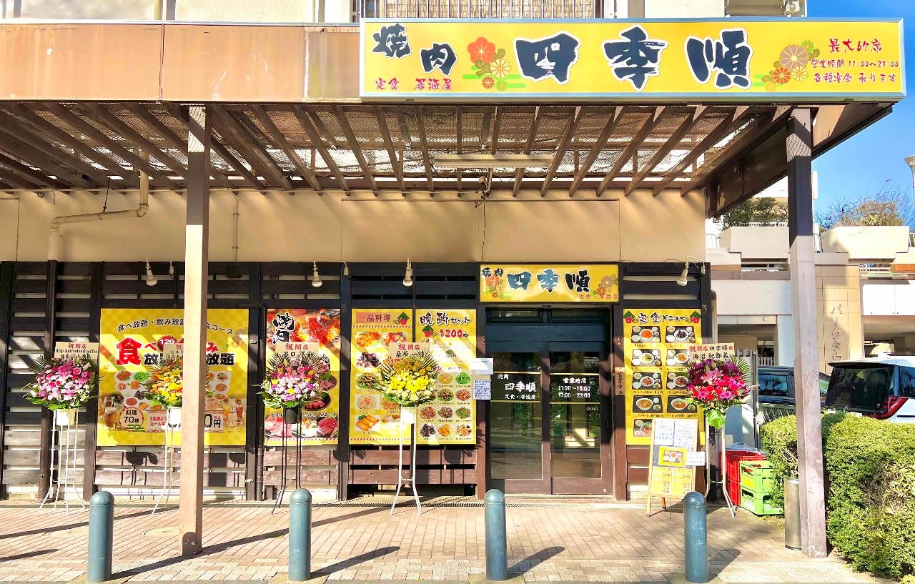 四季順